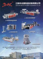 自封拉鏈熱封切制袋機 _ 快遞袋制袋機 _ 電腦異型多功能制袋機- 江陰市北國包裝設(shè)備有